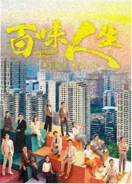 春山可望 都市情感剧海报